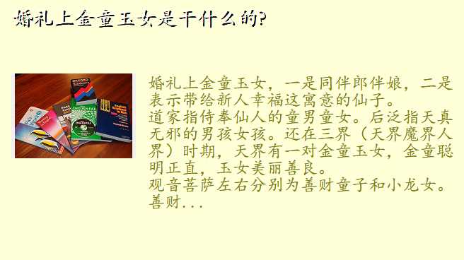 婚礼上金童玉女是干什么的?