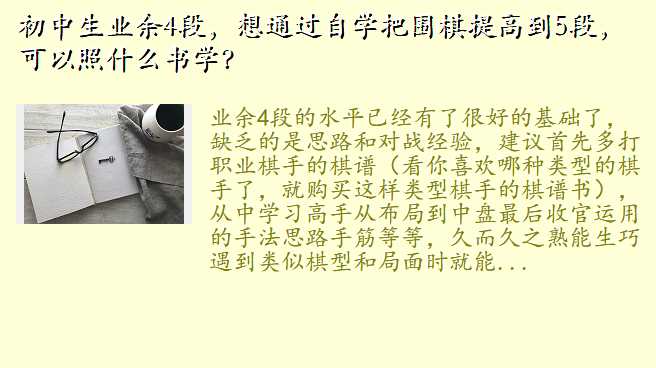初中生业余4段,想通过自学把围棋提高到5段,可以照什么书学?