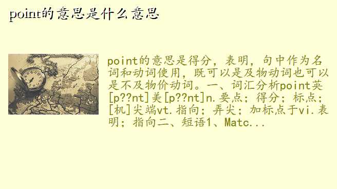 point的意思是什么意思