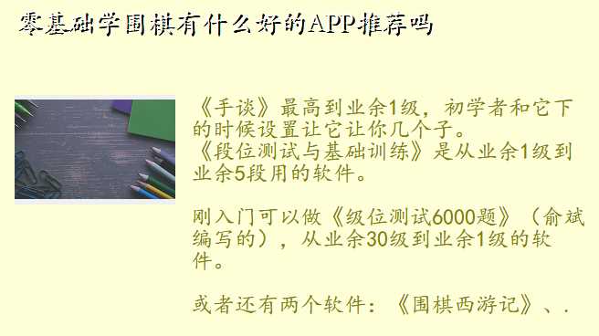 零基础学围棋有什么好的APP推荐吗
