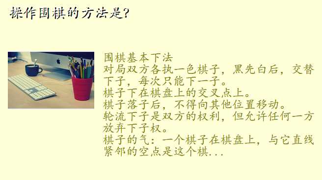 操作围棋的方法是?
