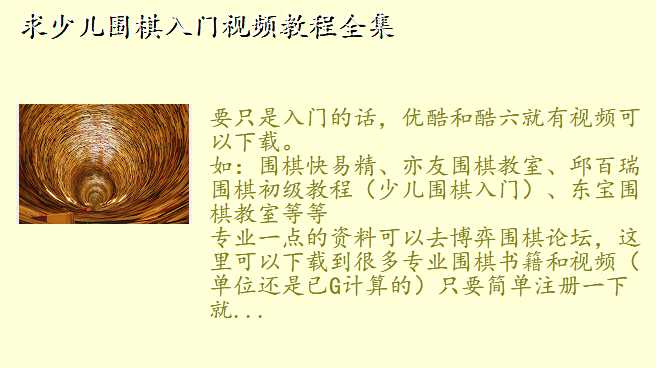 求少儿围棋入门视频教程全集