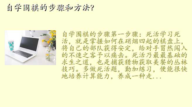 自学围棋的步骤和方法?