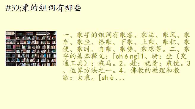 '乘的组词有哪些