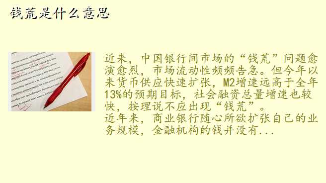 钱荒是什么意思