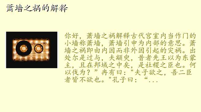 萧墙之祸的解释