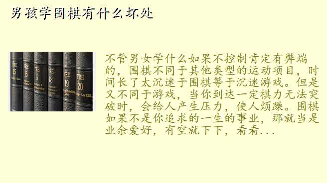 男孩学围棋有什么坏处