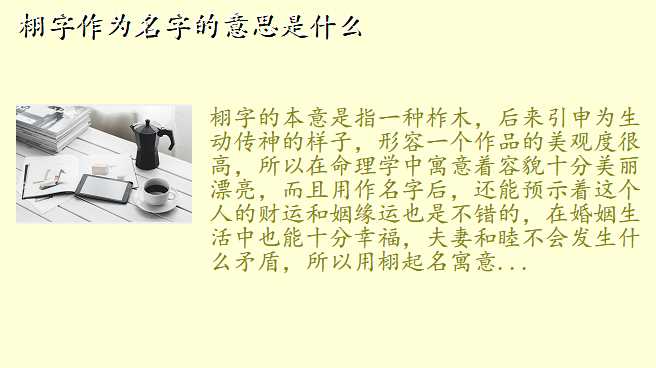 栩字作为名字的意思是什么