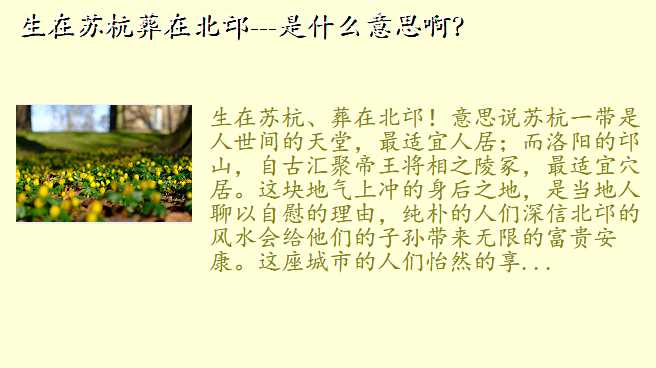 生在苏杭葬在北邙---是什么意思啊?