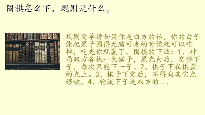 围棋怎么下,规则是什么,
