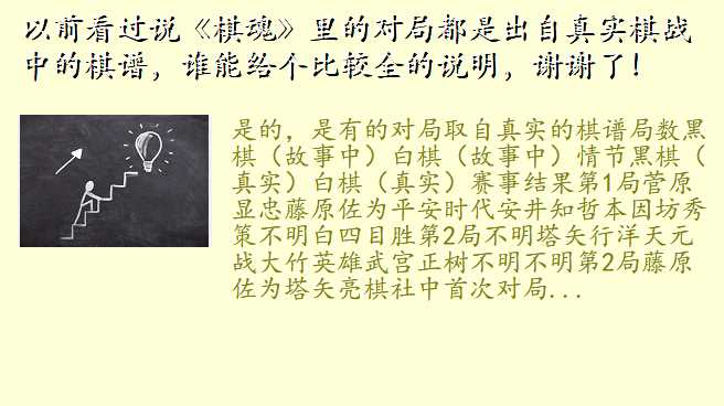 以前看过说《棋魂》里的对局都是出自真实棋战中的棋谱,谁能给个比较全的说明,谢谢了!