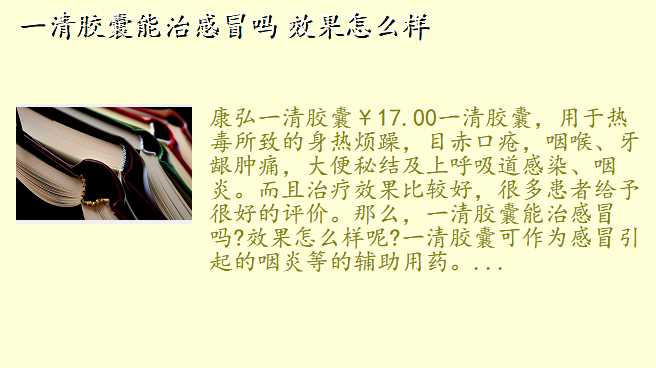 一清胶囊能治感冒吗 效果怎么样