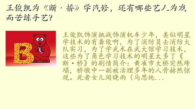 王俊凯为《断·桥》学汽修,还有哪些艺人为戏而苦练手艺?