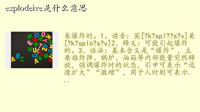 explodeive是什么意思