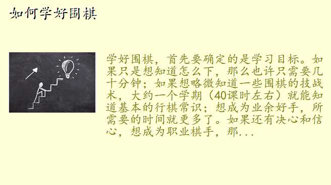 如何学好围棋