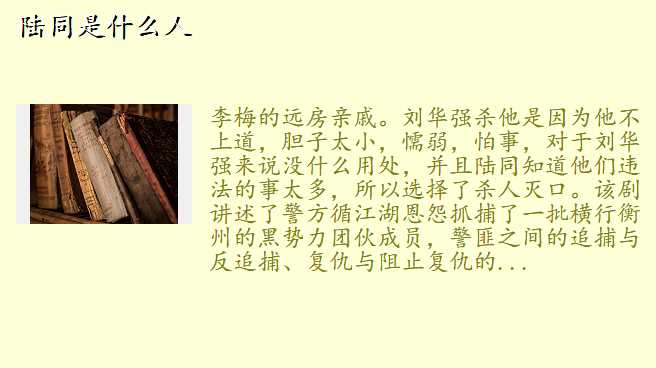 陆同是什么人
