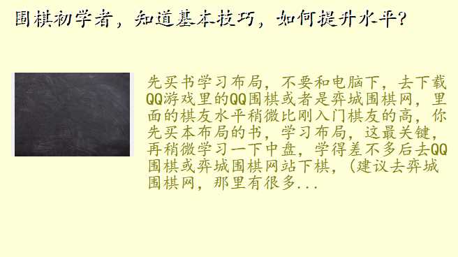 围棋初学者,知道基本技巧,如何提升水平?