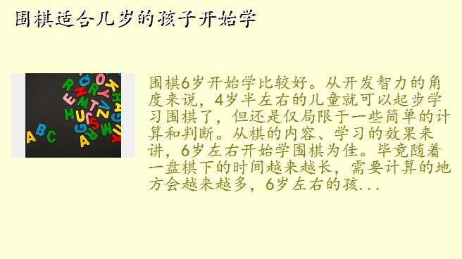 围棋适合几岁的孩子开始学