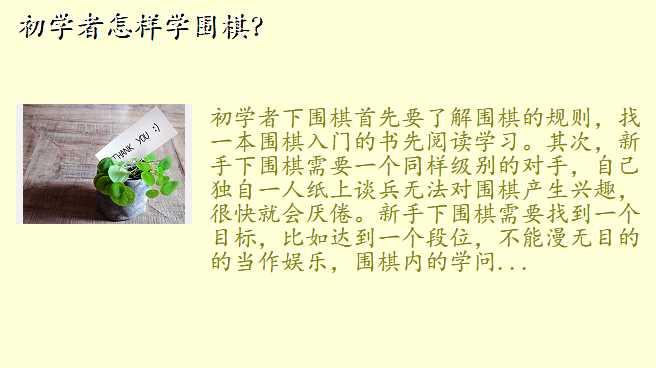 初学者怎样学围棋?