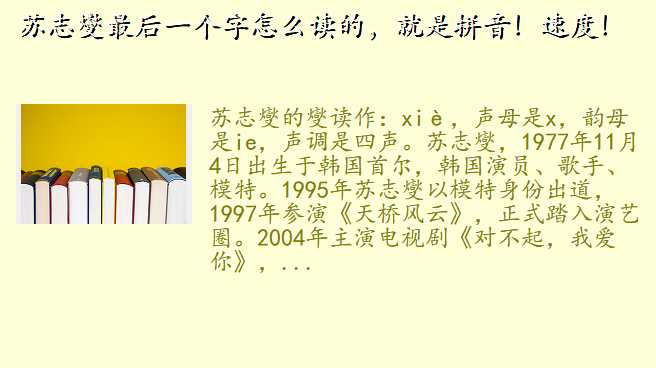 苏志燮最后一个字怎么读的,就是拼音!速度!