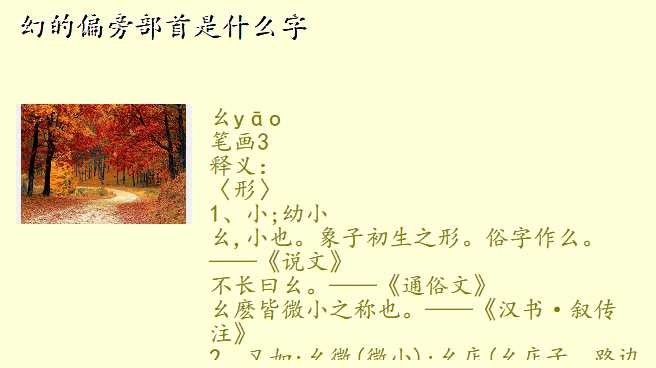 幻的偏旁部首是什么字