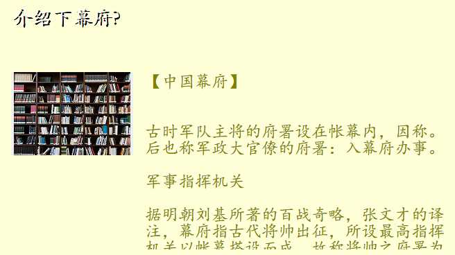 介绍下幕府?
