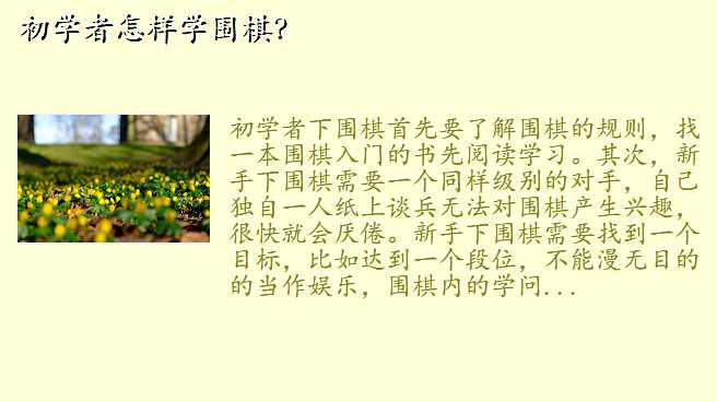 初学者怎样学围棋?