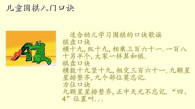 儿童围棋入门口诀