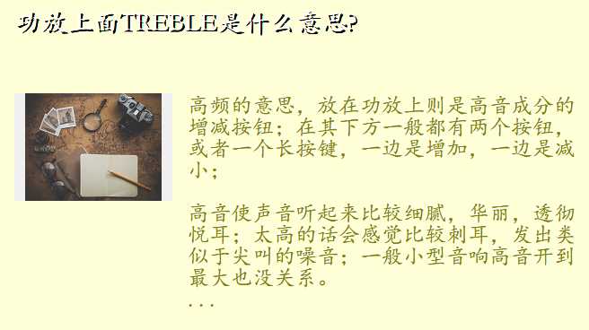 功放上面TREBLE是什么意思?