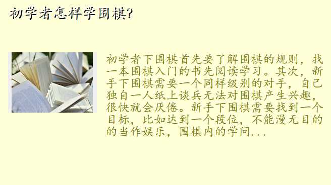 初学者怎样学围棋?