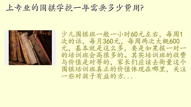 上专业的围棋学校一年需要多少费用?