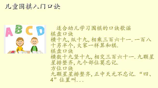 儿童围棋入门口诀