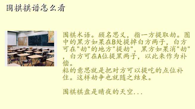 围棋棋谱怎么看