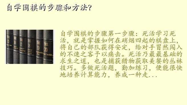 自学围棋的步骤和方法?