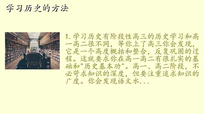 学习历史的方法