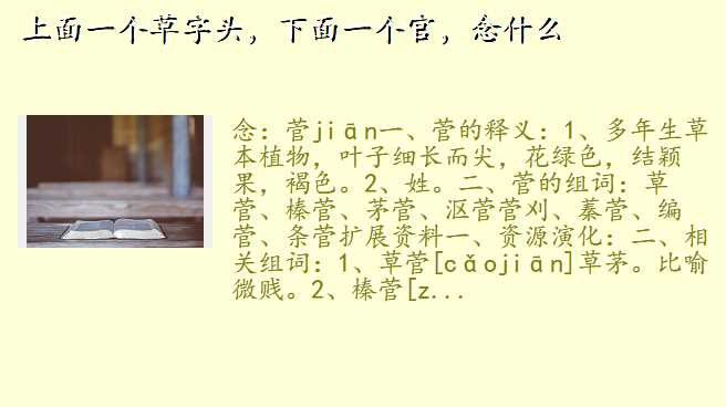 上面一个草字头,下面一个官,念什么