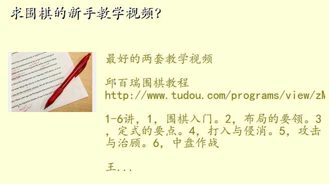 求围棋的新手教学视频?
