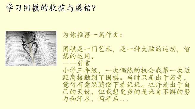 学习围棋的收获与感悟?