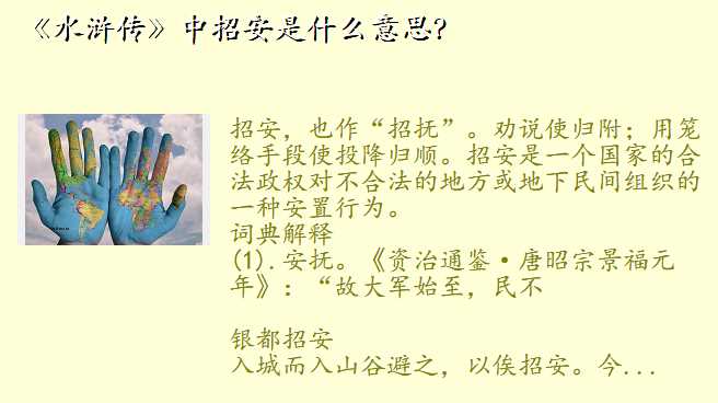 《水浒传》中招安是什么意思?