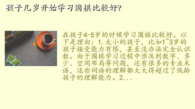 孩子几岁开始学习围棋比较好?