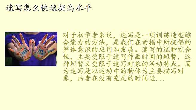 速写怎么快速提高水平