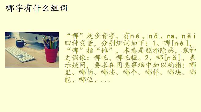 哪字有什么组词