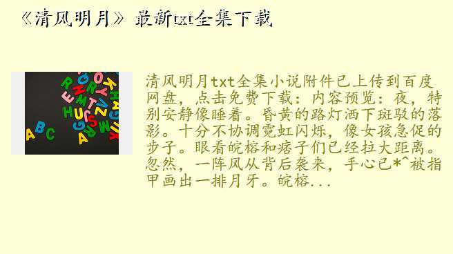 《清风明月》最新txt全集下载