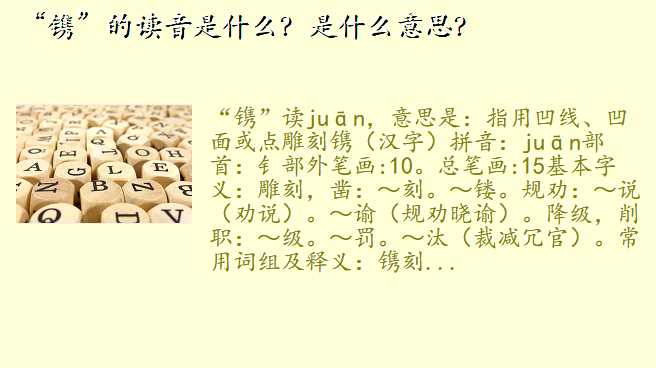 “镌”的读音是什么?是什么意思?