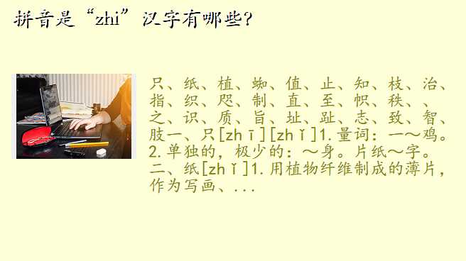 拼音是“zhi”汉字有哪些?