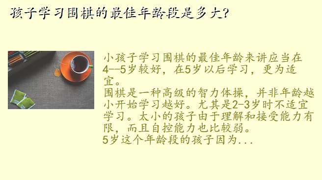 孩子学习围棋的最佳年龄段是多大?