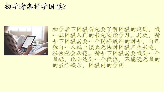 初学者怎样学围棋?
