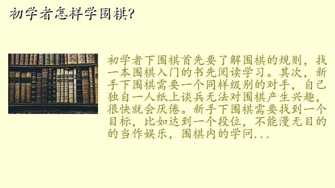 初学者怎样学围棋?