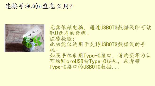 连接手机的u盘怎么用?