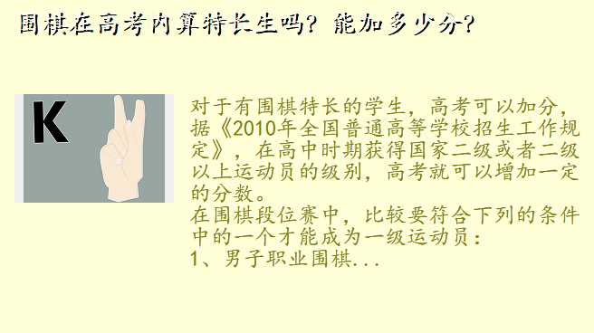 围棋在高考内算特长生吗?能加多少分?